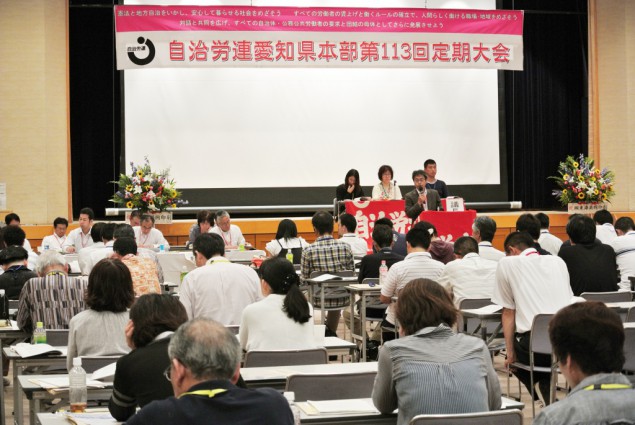2014.7.19自治労連愛知県本部第112回定期大会
